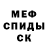 МЕФ кристаллы Peregonshik