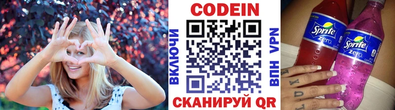 Codein напиток Lean (лин)  Власиха 